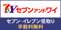 セブンアンドワイ