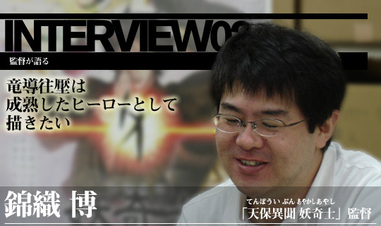 Interview01_title